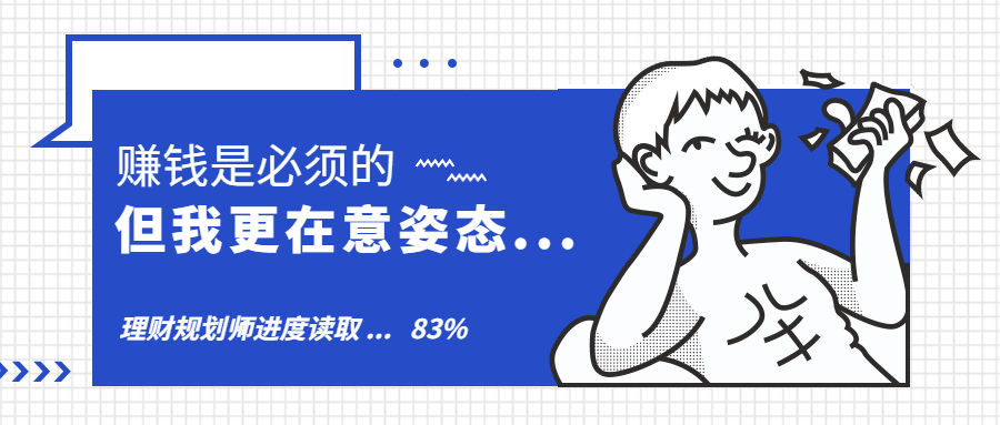 理财规划师含金量高吗？它的职能是什么？
