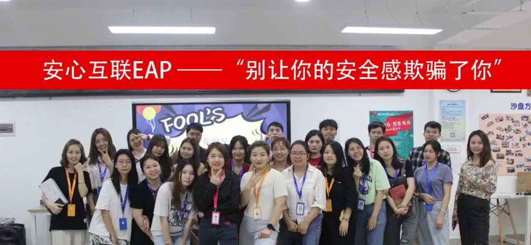 别让你的安全感欺骗了你丨安心互联·EAP