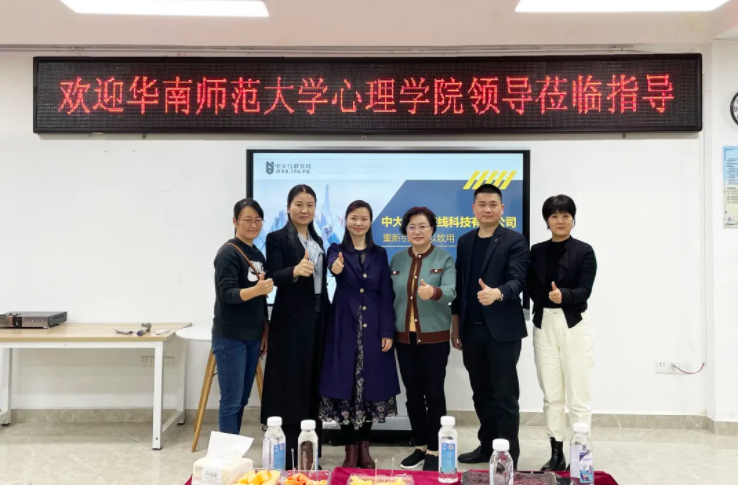 中大互联被授予“华南师范大学心理学院校外实践基地”