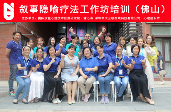 改写人生故事 | 2021-04叙事隐喻疗法一阶课程回顾·佛