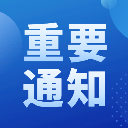 关于终止办学许可证授权合作的公告