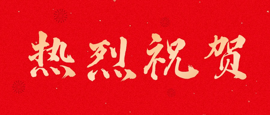 喜讯｜热烈祝贺众联教育荣获“专精特新企业”多项权威技术认定